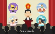 變電運(yùn)維室：廉政動(dòng)畫制作