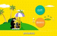 尋蜜達(dá)人：mg廣告動(dòng)畫制作