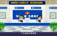 地稅局：稅收廉政動(dòng)畫制作