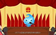 水資源?：稅收宣傳動(dòng)畫
